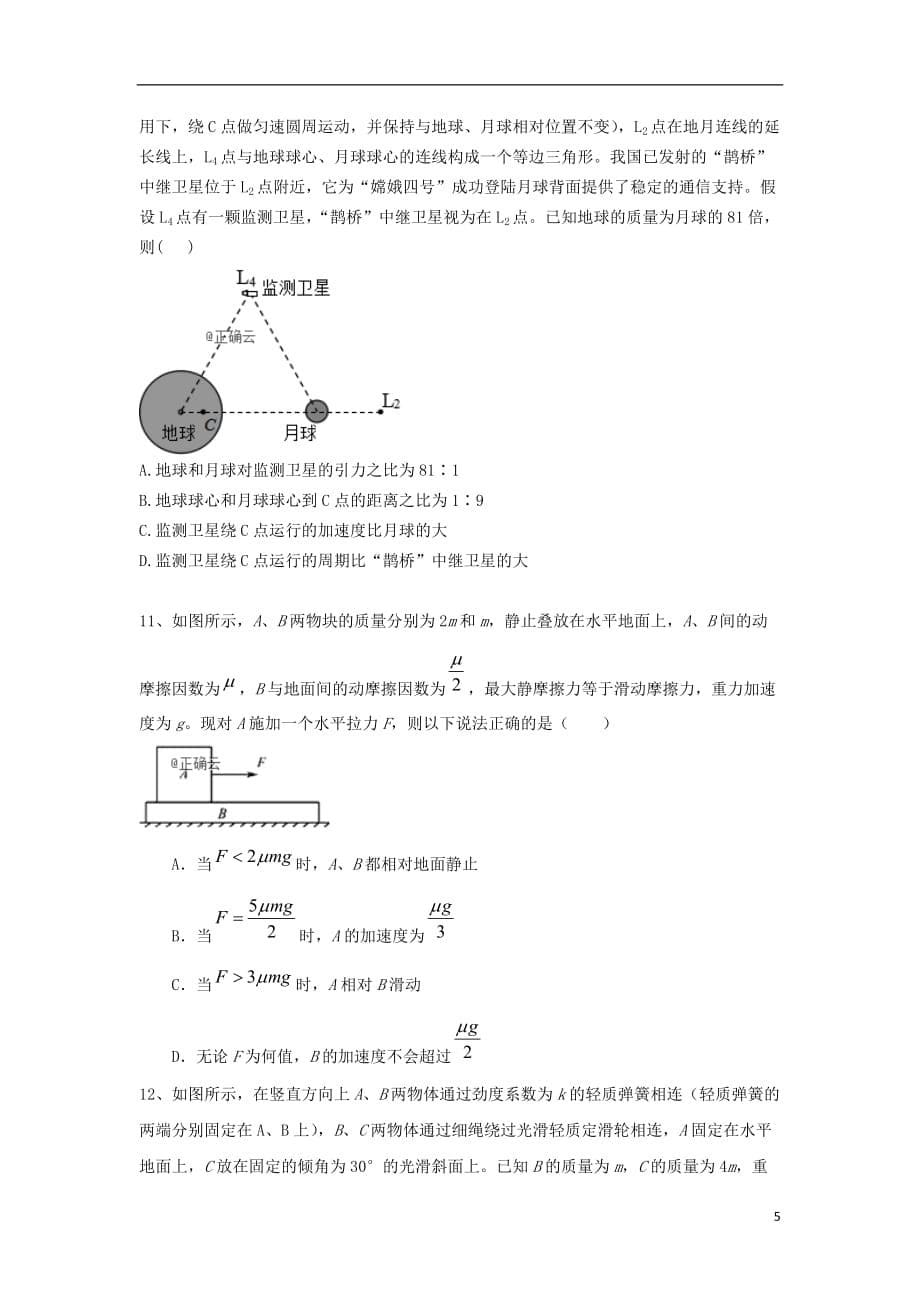 2020届高三物理12月月考试题 (3)_第5页