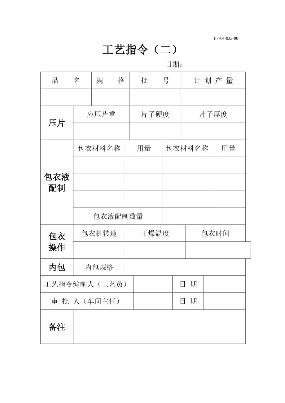 （工艺技术）工艺指令单（二）_第1页