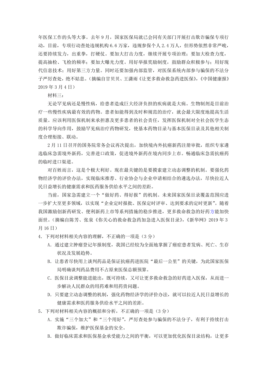 江西省临川二中、临川二中实验学校2020届高三语文上学期期中试题_第3页