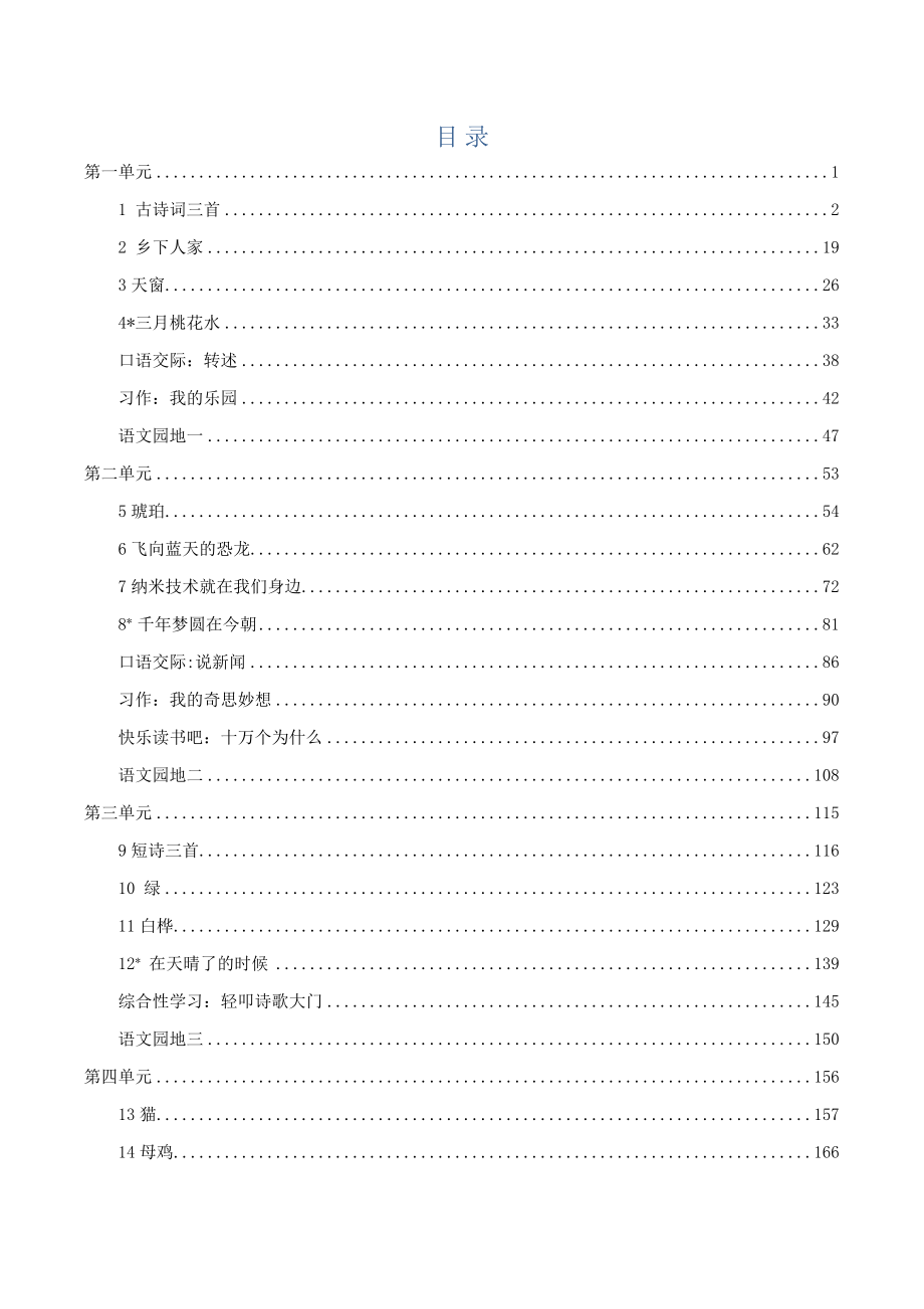 最新统编教材部编人教版四年级语文下全册教案含教学反思 (3)_第2页