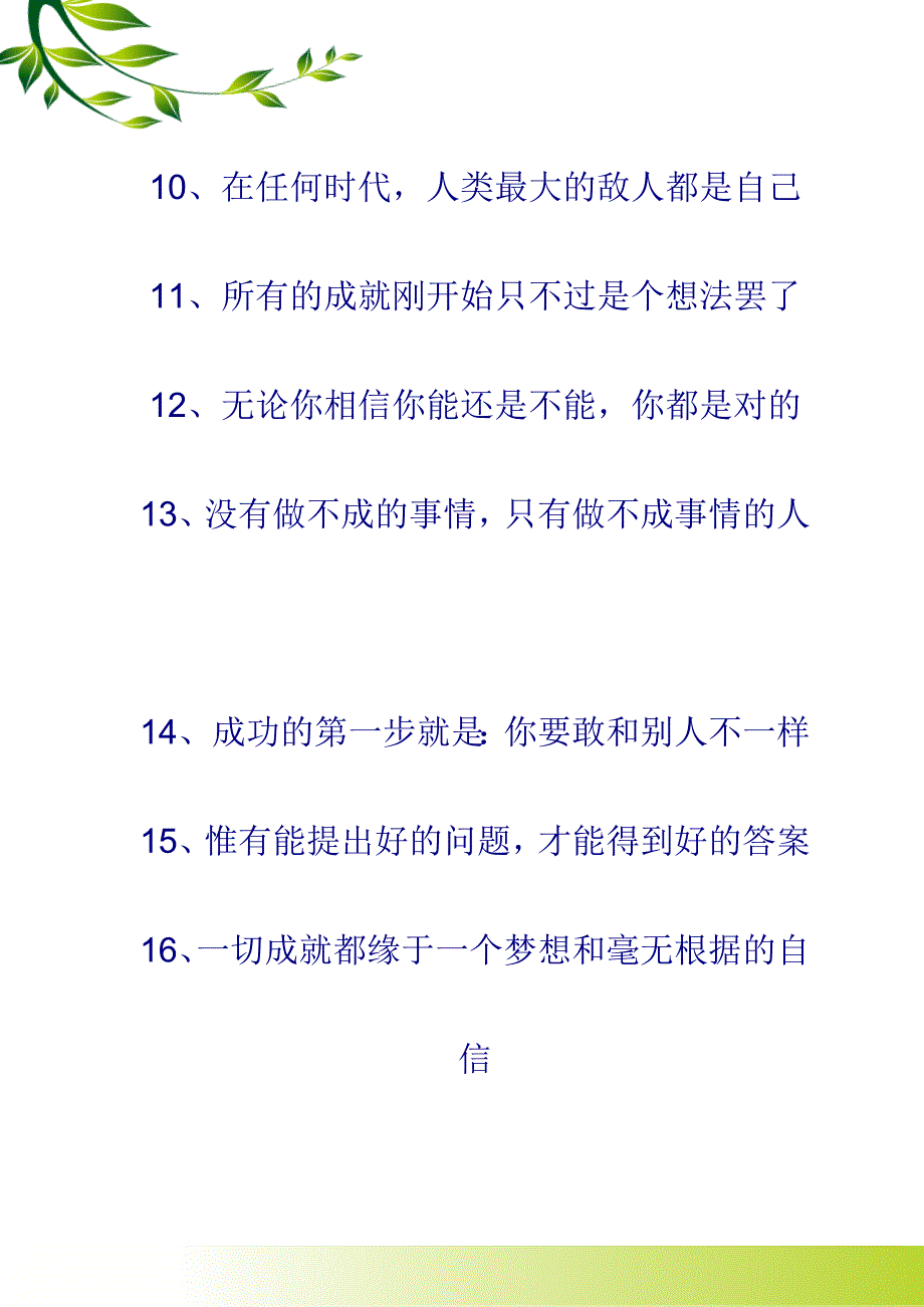 （激励与沟通）激励人生的经典话语_第3页