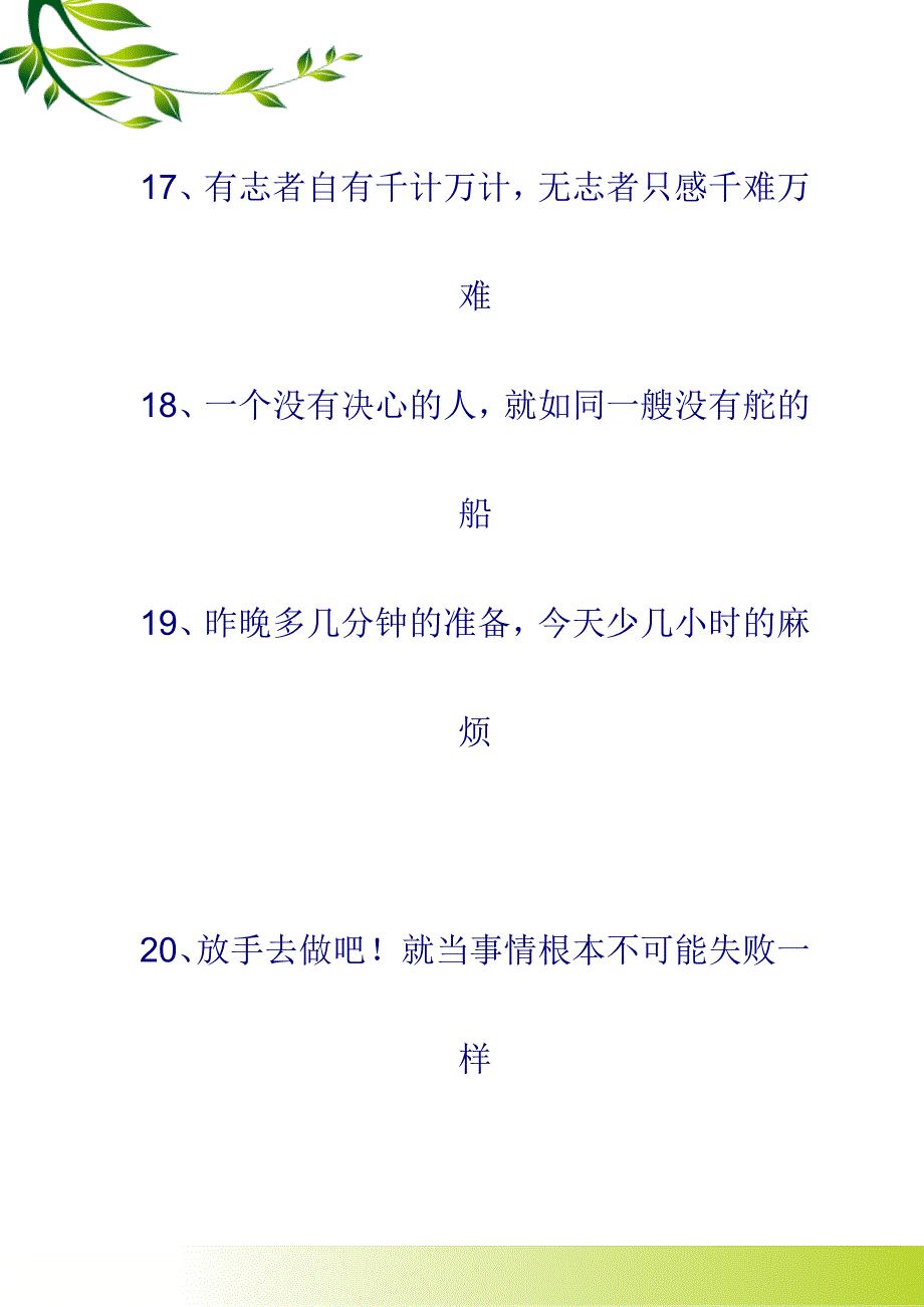 （激励与沟通）激励人生的经典话语_第4页