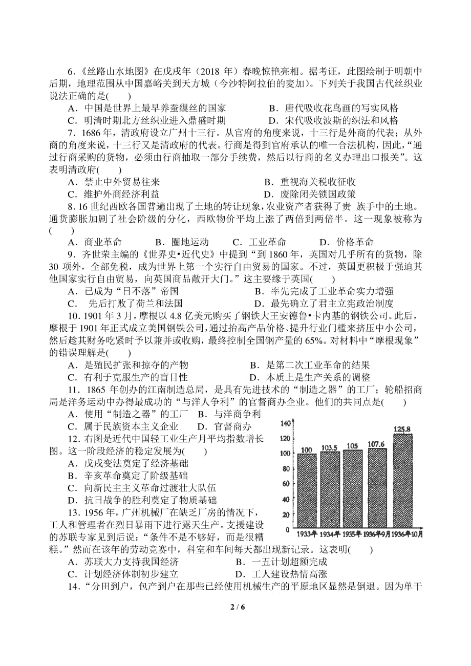 江苏省涟水中学2018-2019学年高二历史5月月考试题（PDF）_第2页