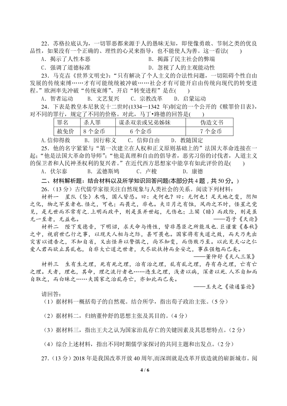 江苏省涟水中学2018-2019学年高二历史5月月考试题（PDF）_第4页