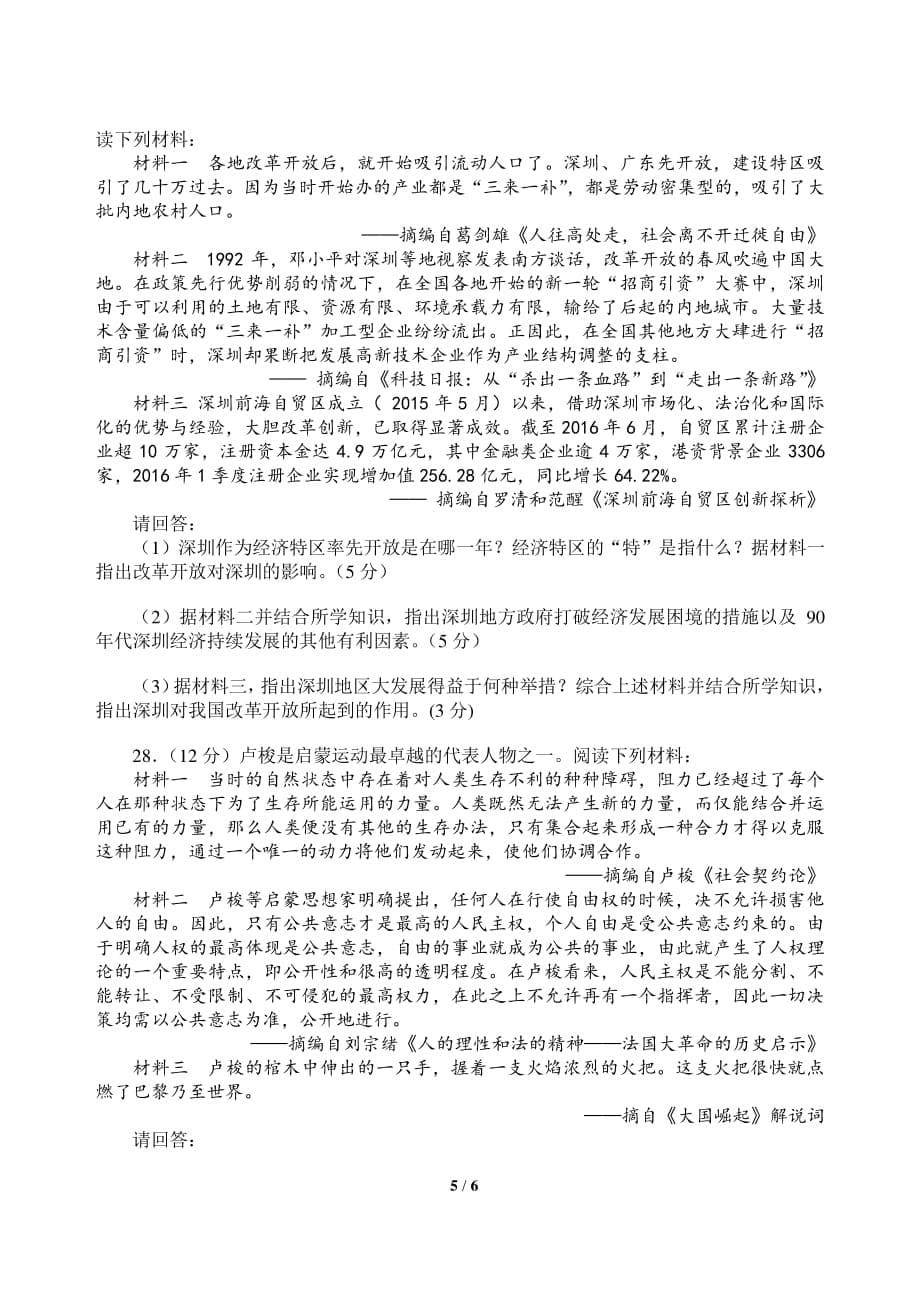 江苏省涟水中学2018-2019学年高二历史5月月考试题（PDF）_第5页