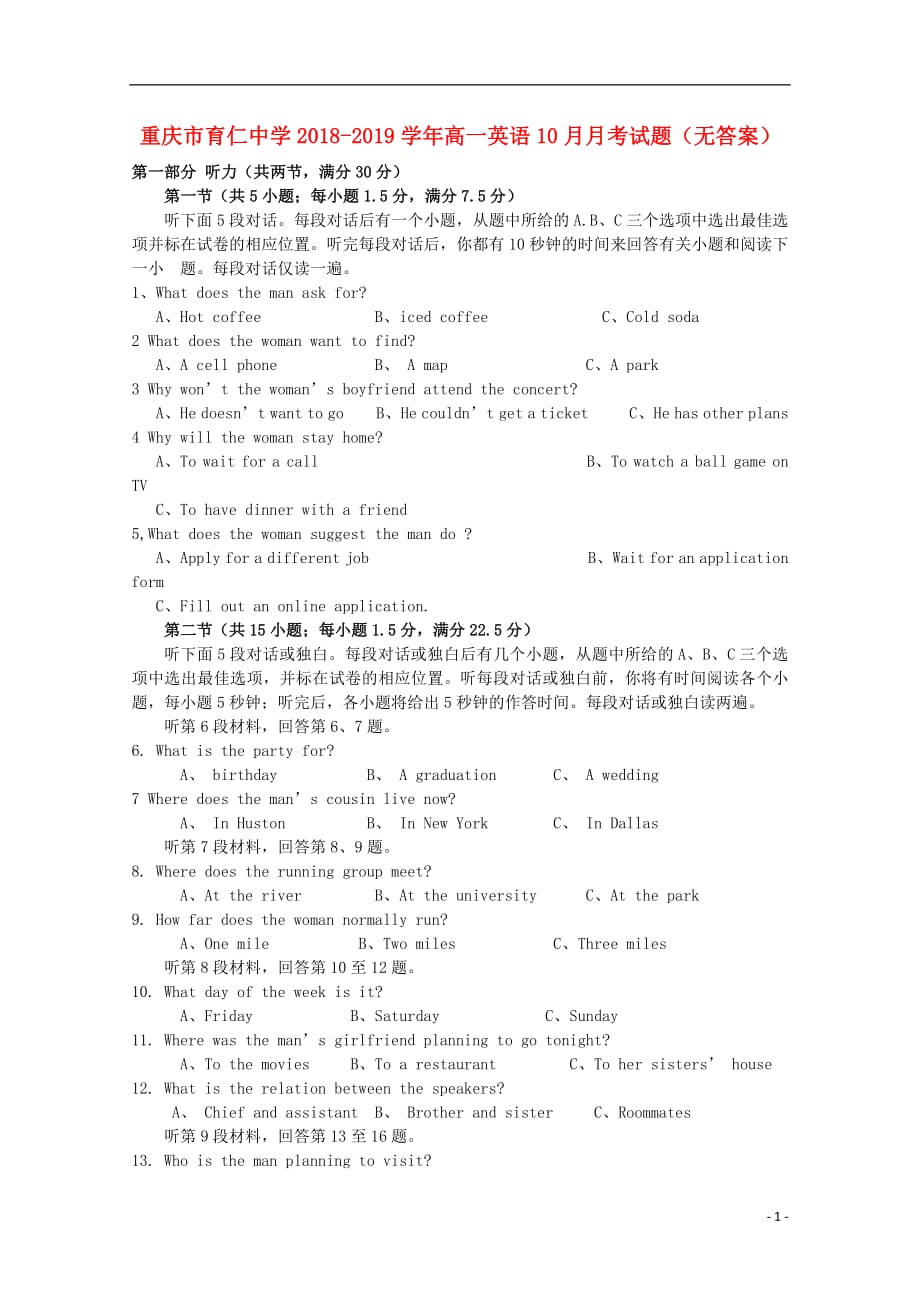 重庆市育仁中学2018_2019学年高一英语10月月考试题无答案2018121301222_第1页