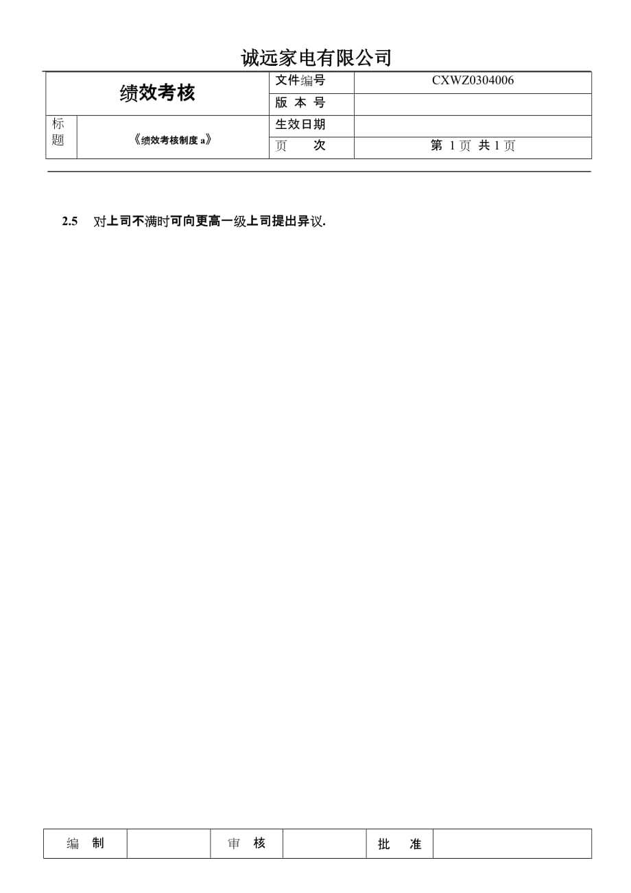 （绩效考核）绩效考核及组织架构_第2页