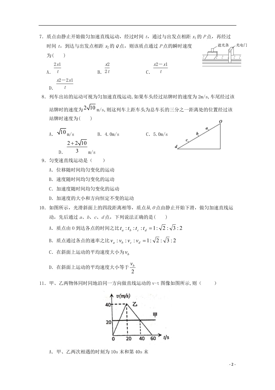 2019_2020学年高一物理10月月考试题（无答案）_第2页