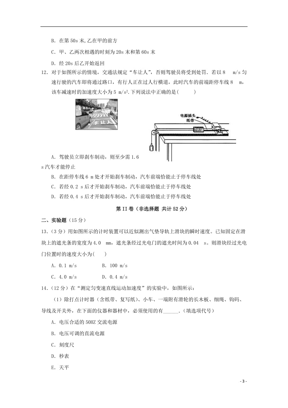 2019_2020学年高一物理10月月考试题（无答案）_第3页