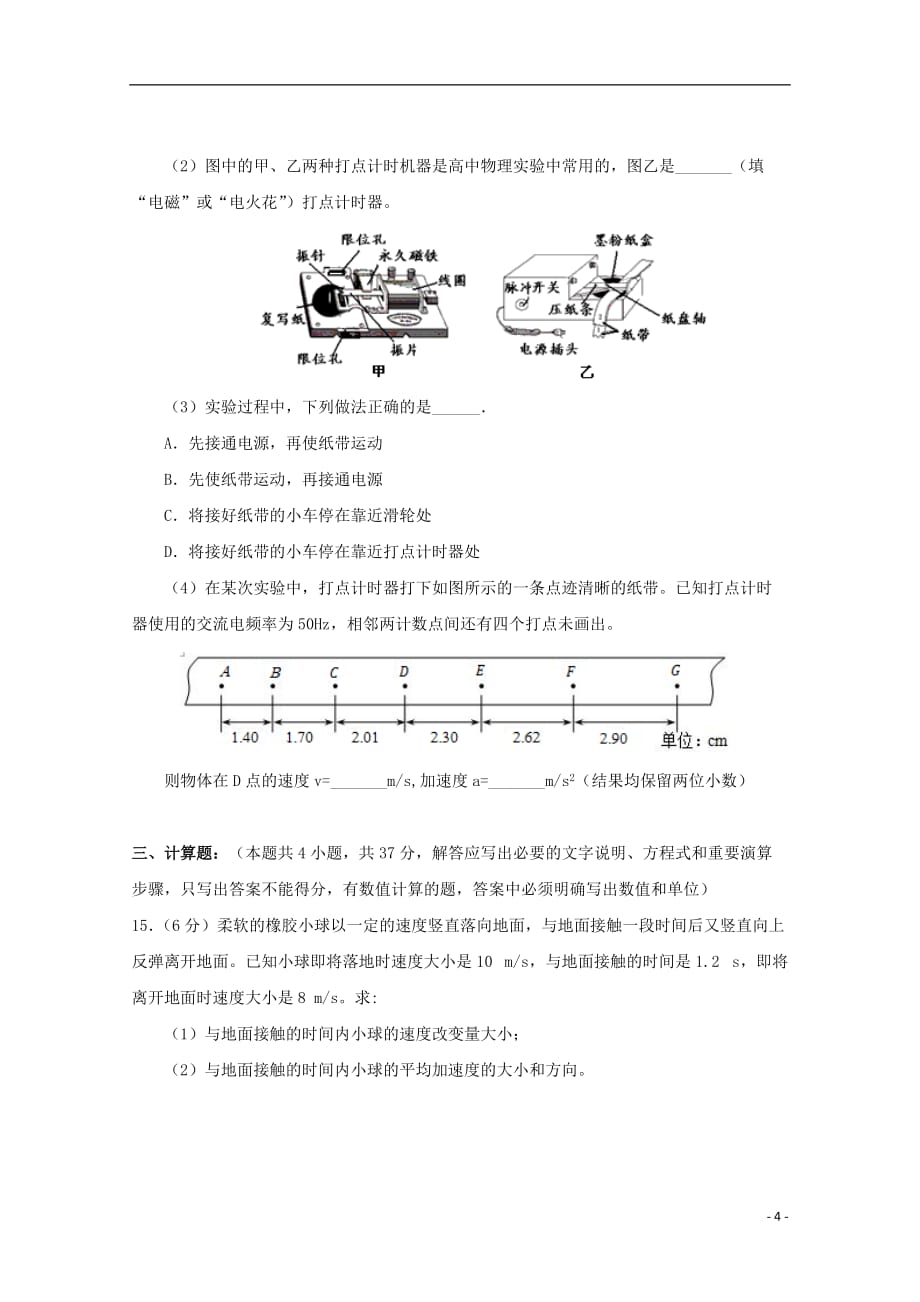 2019_2020学年高一物理10月月考试题（无答案）_第4页