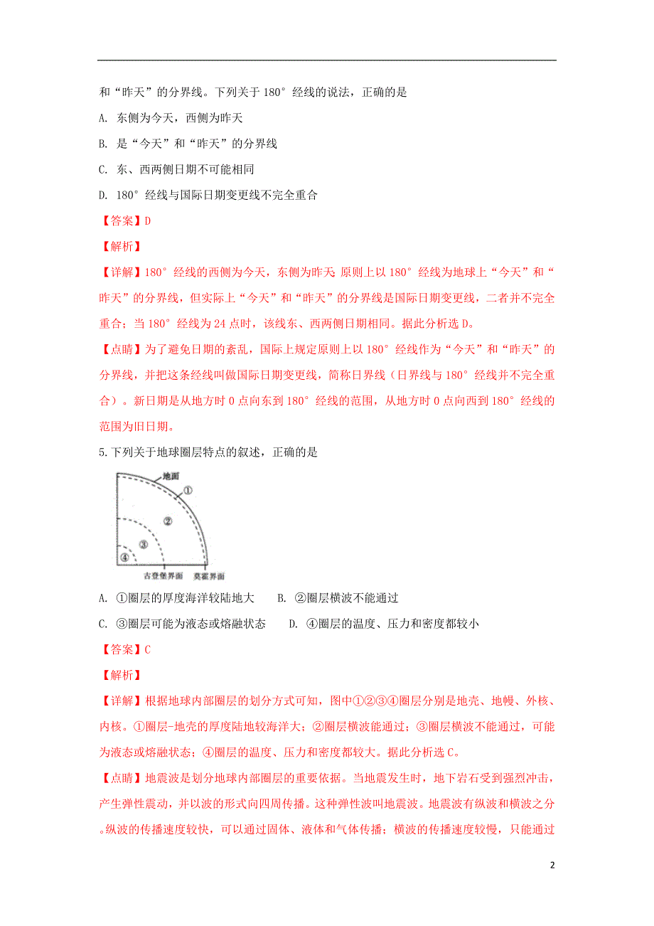 陕西省西安市2018_2019学年高二地理上学期期末考试试卷理（含解析）_第2页