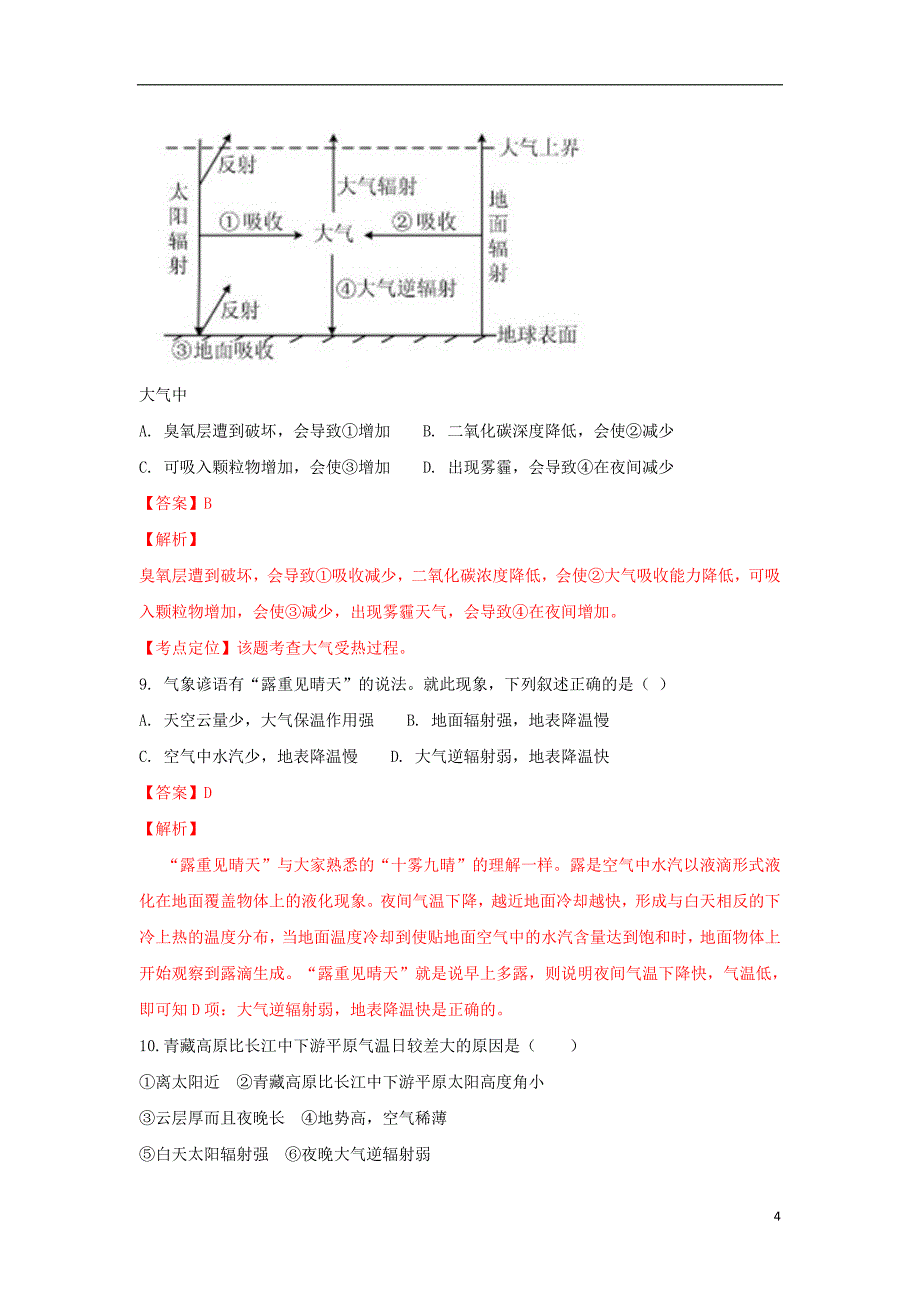 陕西省西安市2018_2019学年高二地理上学期期末考试试卷理（含解析）_第4页