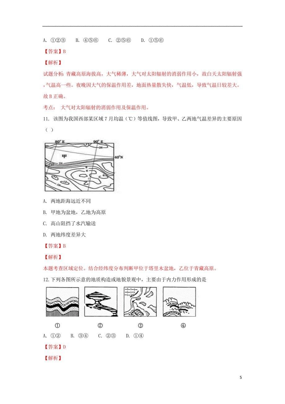 陕西省西安市2018_2019学年高二地理上学期期末考试试卷理（含解析）_第5页