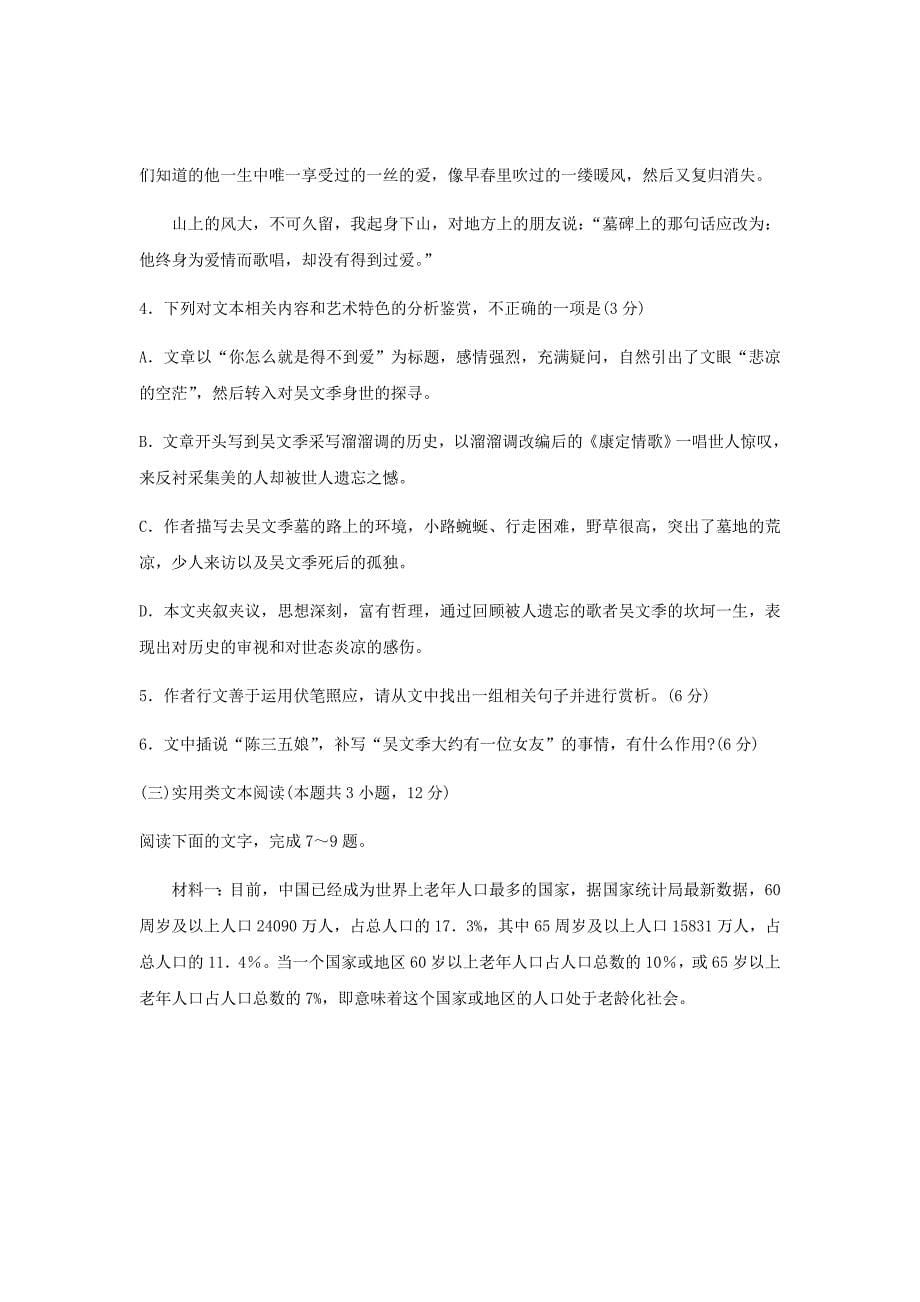 山东省青岛经济开发区致远中学2019届高三下学期第一次月考语文试卷Word版含答案_第5页