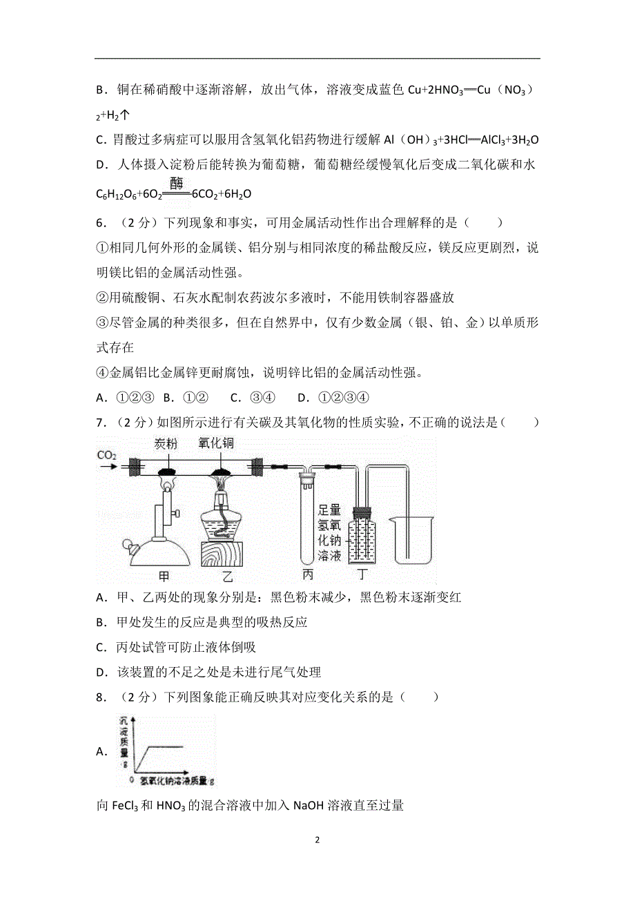 山东省济宁市2018年中考化学三模试卷（解析版）_8790724.doc_第2页