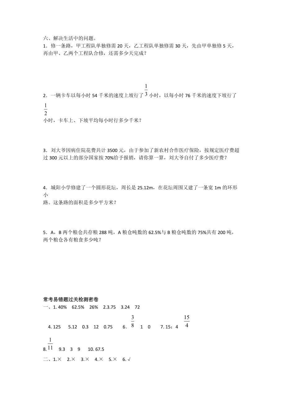 2019年人教版数学六年级上册常考易错题过关检测密卷附答案_第4页