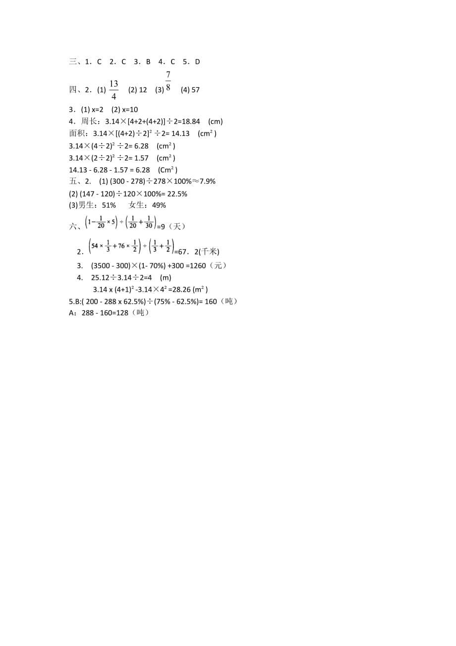 2019年人教版数学六年级上册常考易错题过关检测密卷附答案_第5页