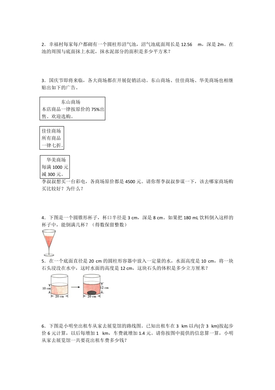 2019年人教六年级下册数学 期中测试附答案_第3页