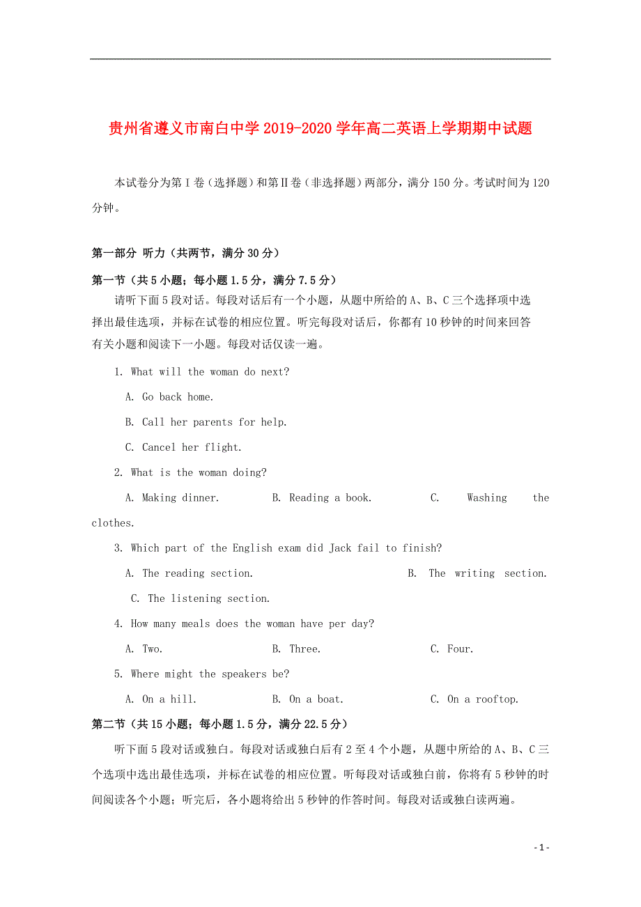 贵州省2019_2020学年高二英语上学期期中试题201912020183_第1页