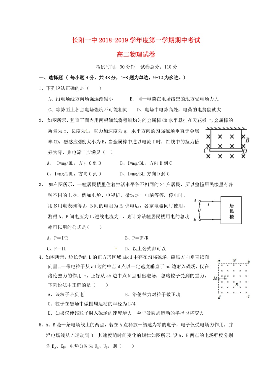 湖北省长阳县第一高级中学2018_2019学年高二物理上学期期中试题201812140269_第1页