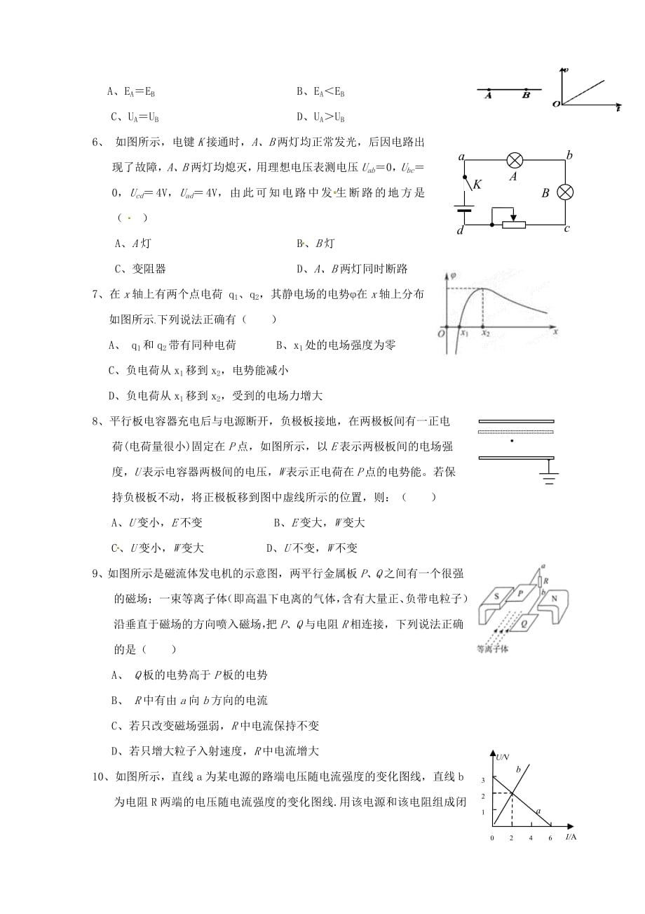 湖北省长阳县第一高级中学2018_2019学年高二物理上学期期中试题201812140269_第2页