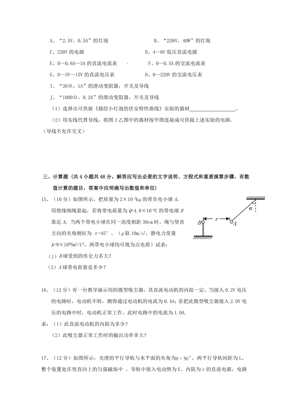 湖北省长阳县第一高级中学2018_2019学年高二物理上学期期中试题201812140269_第4页