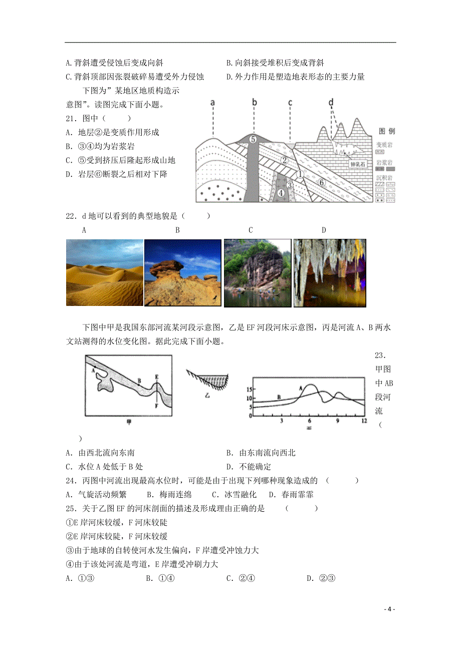 江苏省扬州市江都区2019_2020学年高二地理上学期期中试题（11.8）_第4页