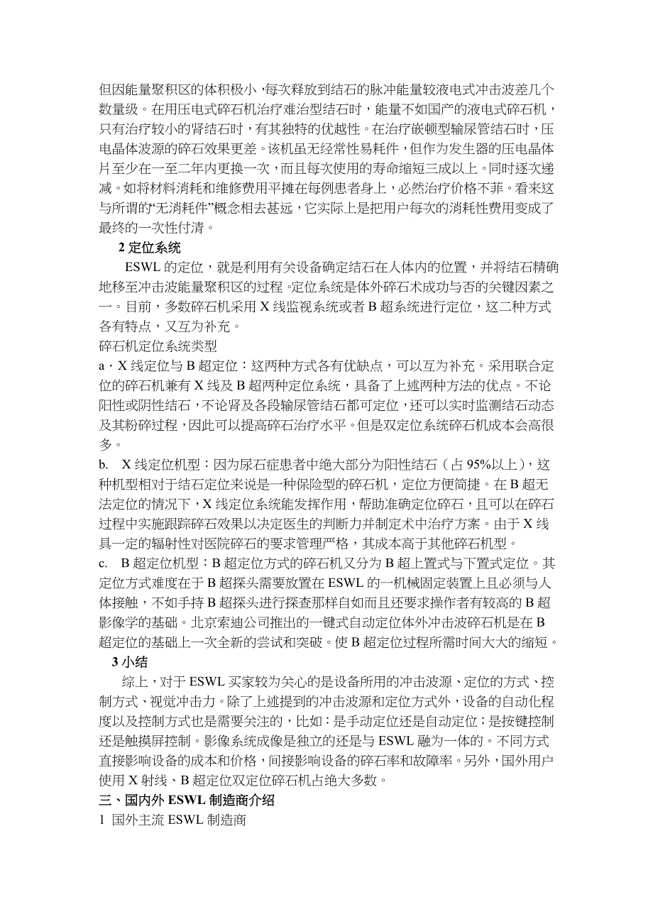 体外冲击波碎石机市场分析及应用_第2页