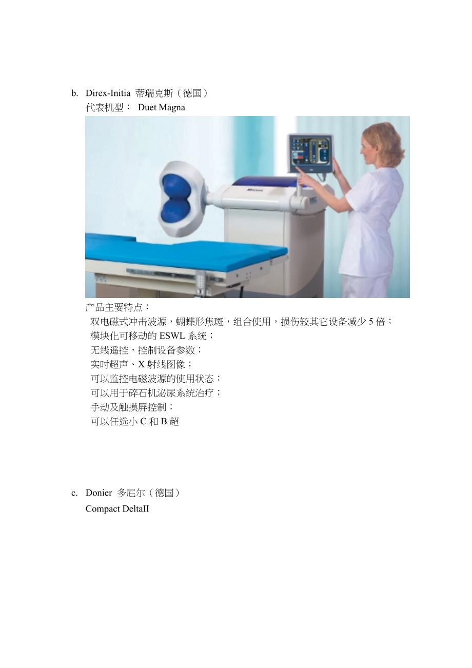 体外冲击波碎石机市场分析及应用_第4页