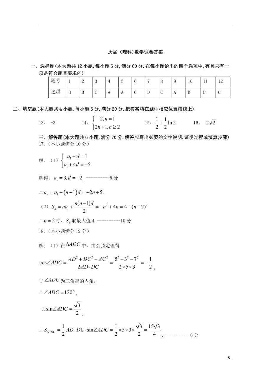 安徽省毛坦厂中学2020届高三数学11月月考试题历届理20191203018_第5页