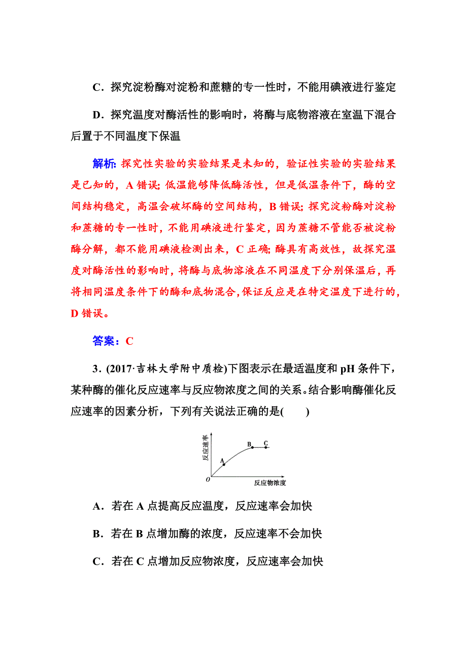 新高考生物总复习练习汇编---单元检测3Word版含解析_第2页