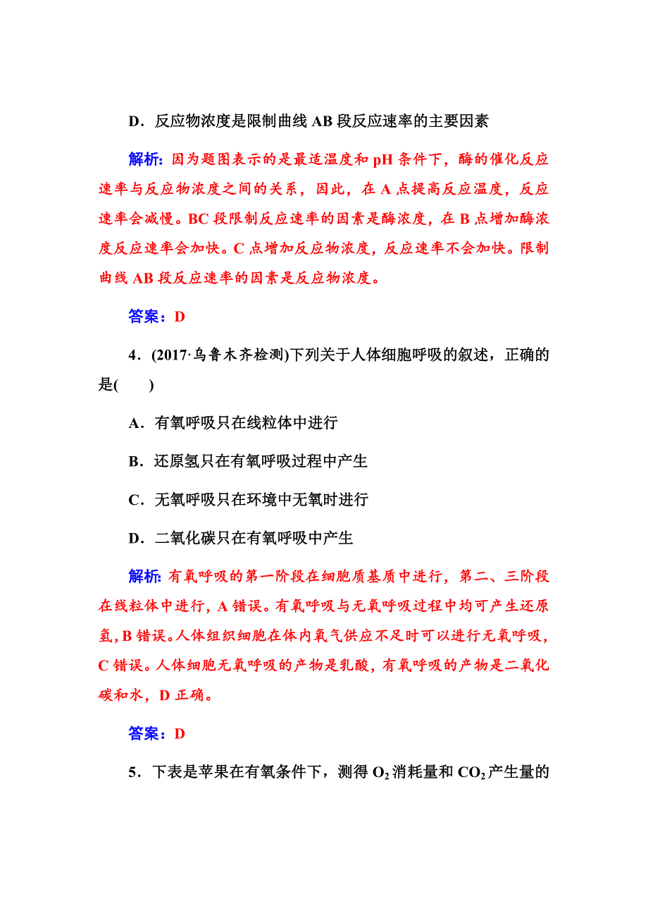 新高考生物总复习练习汇编---单元检测3Word版含解析_第3页