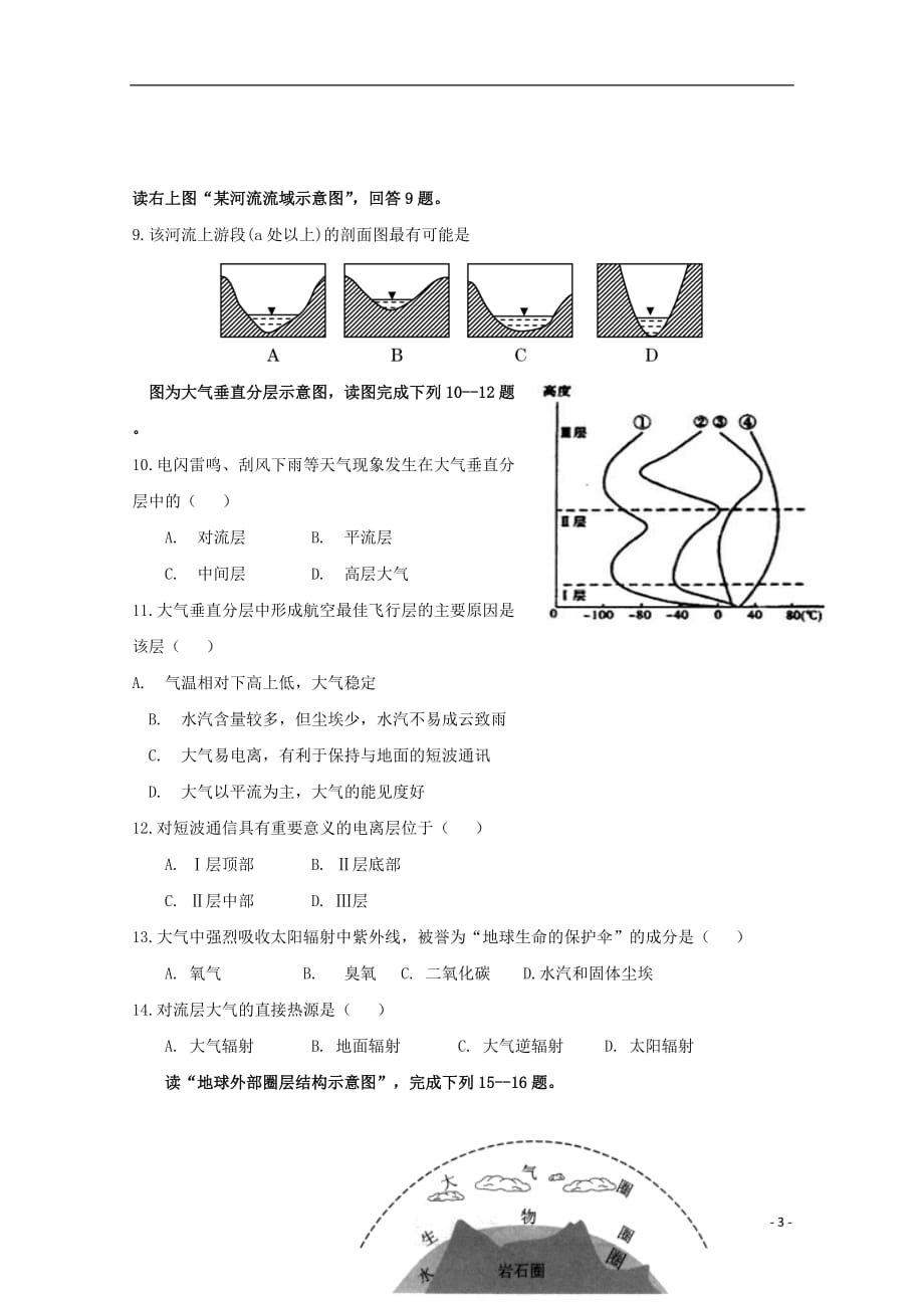 2019_2020学年高一地理上学期期中试题 (9)_第3页