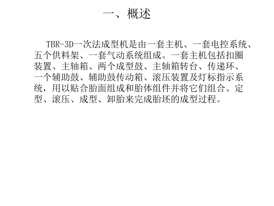 TBRD全钢丝载重子午胎维护指导_第2页