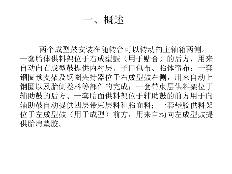 TBRD全钢丝载重子午胎维护指导_第3页