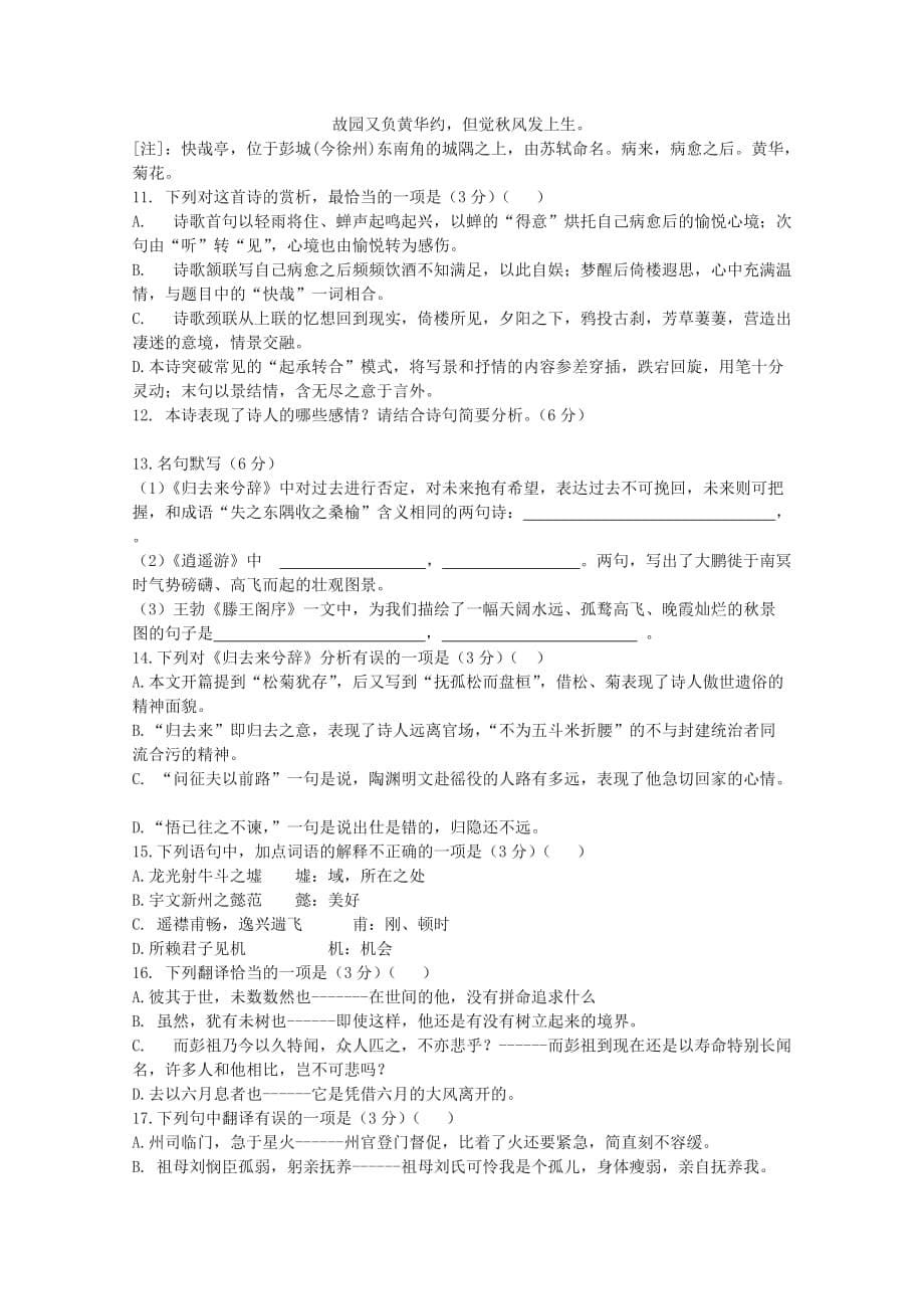 河北省邢台市南和一中2019_2020学年高二语文上学期第一次月考试题（实验班）_第5页