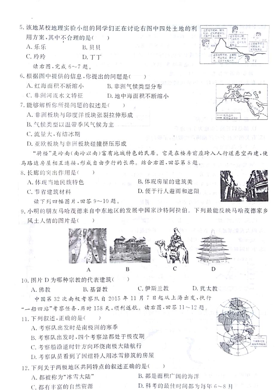 山东省滨州市2017年初二地理学业水平考试PDF版无答案_8024693.pdf_第2页