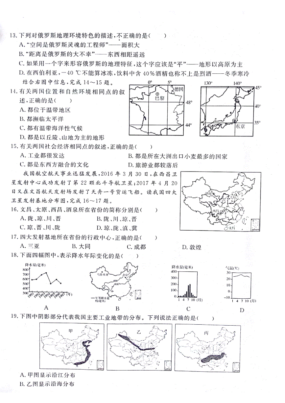 山东省滨州市2017年初二地理学业水平考试PDF版无答案_8024693.pdf_第3页