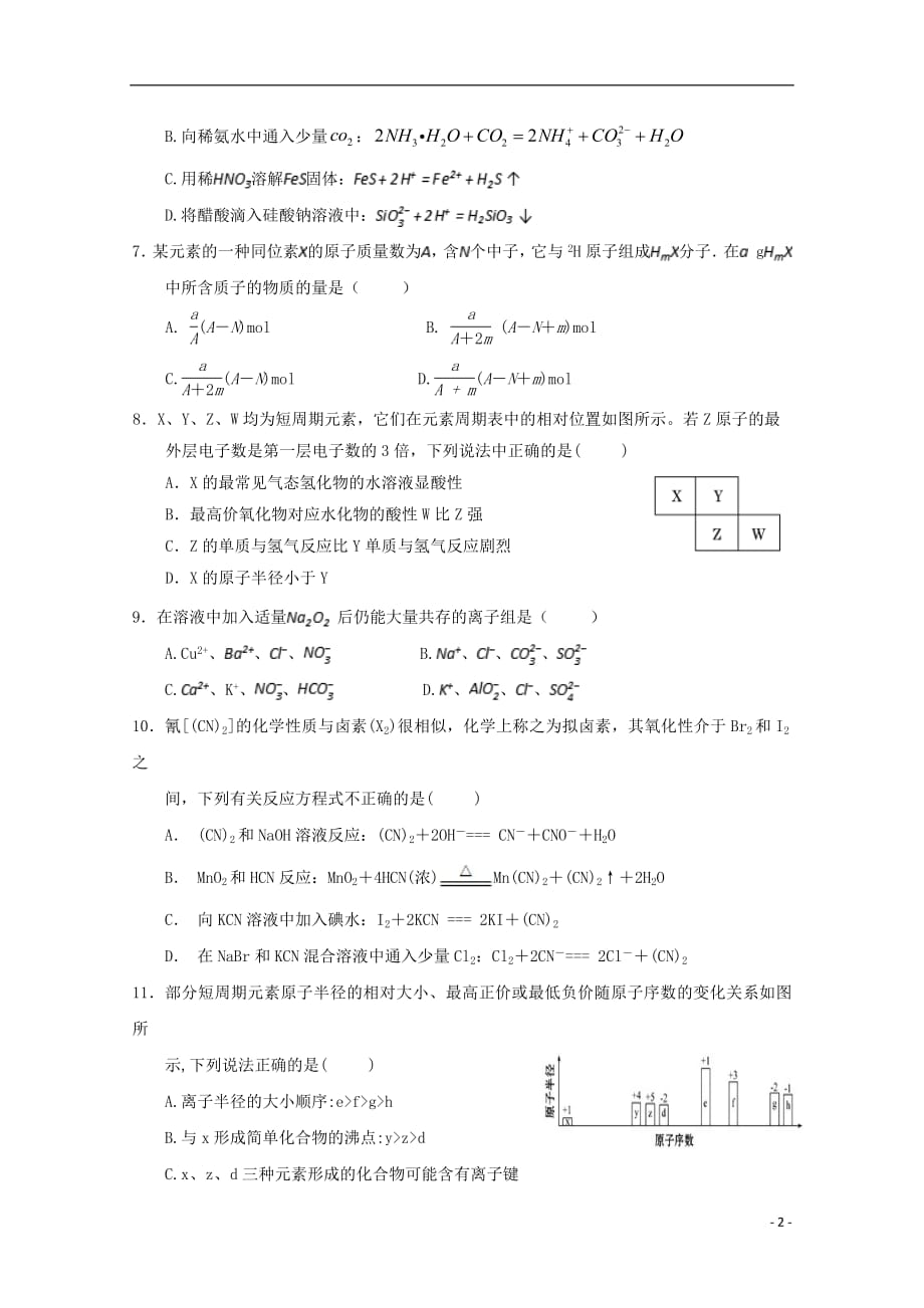 江西省2018_2019学年高一化学下学期第一次检测试题201904260138_第2页