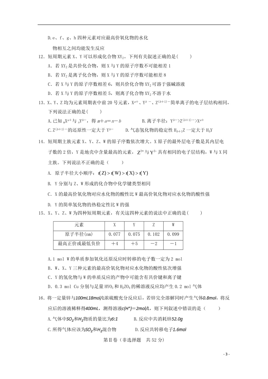 江西省2018_2019学年高一化学下学期第一次检测试题201904260138_第3页