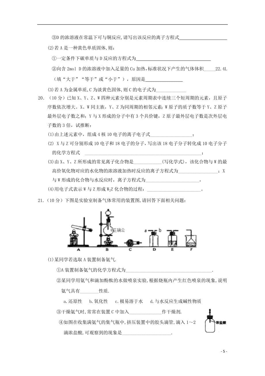 江西省2018_2019学年高一化学下学期第一次检测试题201904260138_第5页