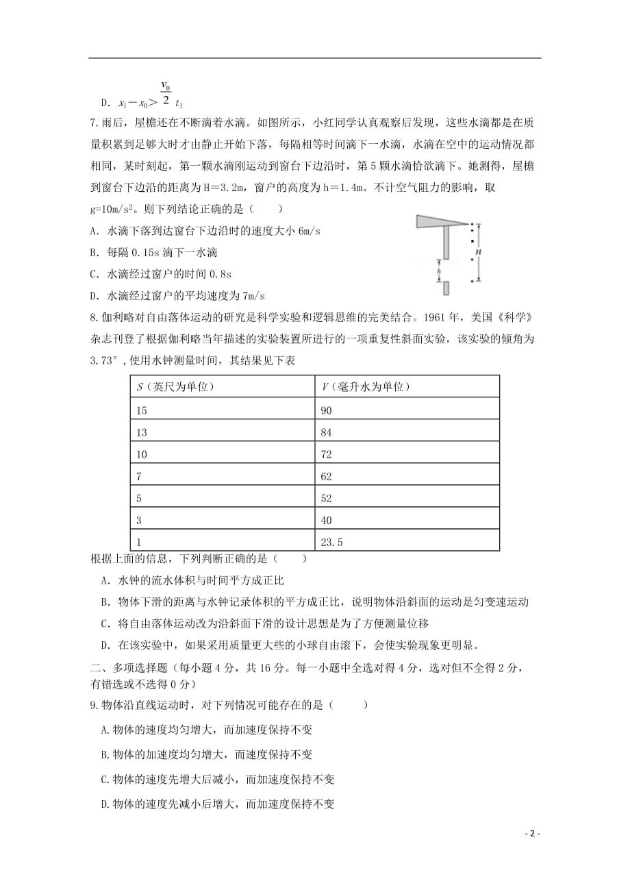 福建省永泰县第一中学2019_2020学年高一物理上学期期中试题201911290324_第2页