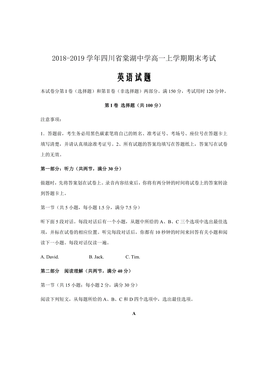 2018-2019学年四川省高一上学期期末考试英语试题_第1页