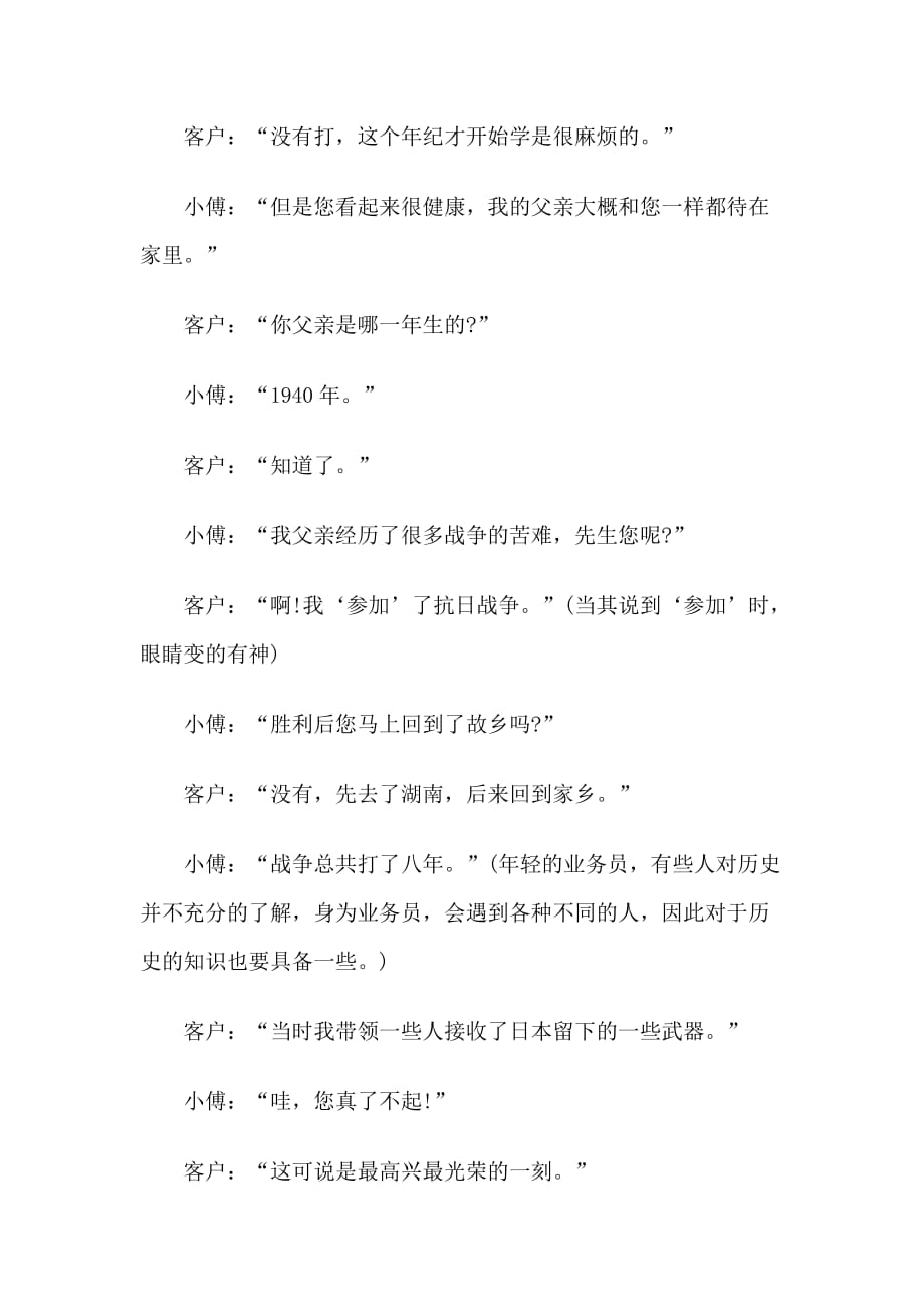 （客户管理）看我是怎么对待高傲的客户的_第3页