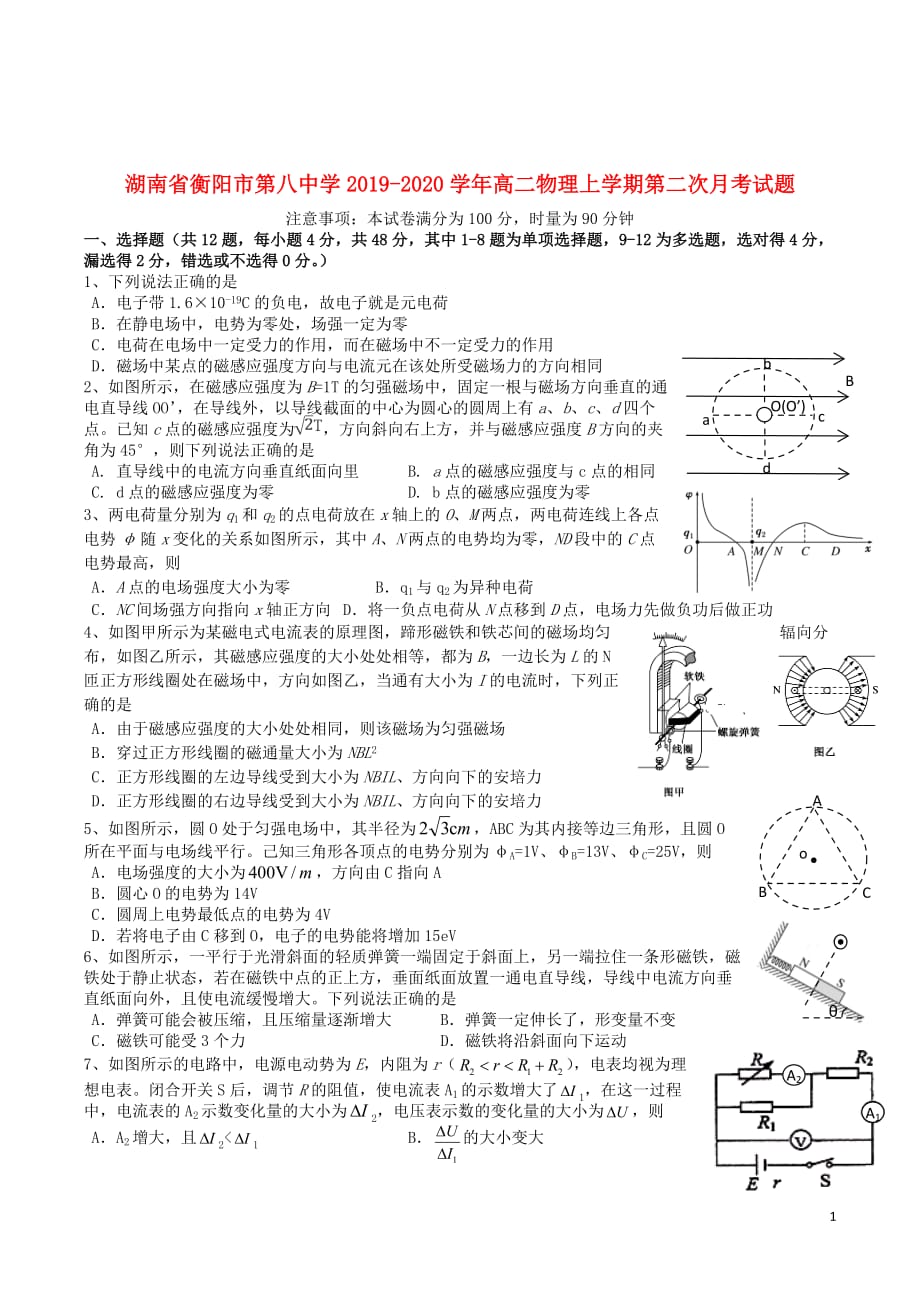 湖南省2019_2020学年高二物理上学期第二次月考试题_第1页