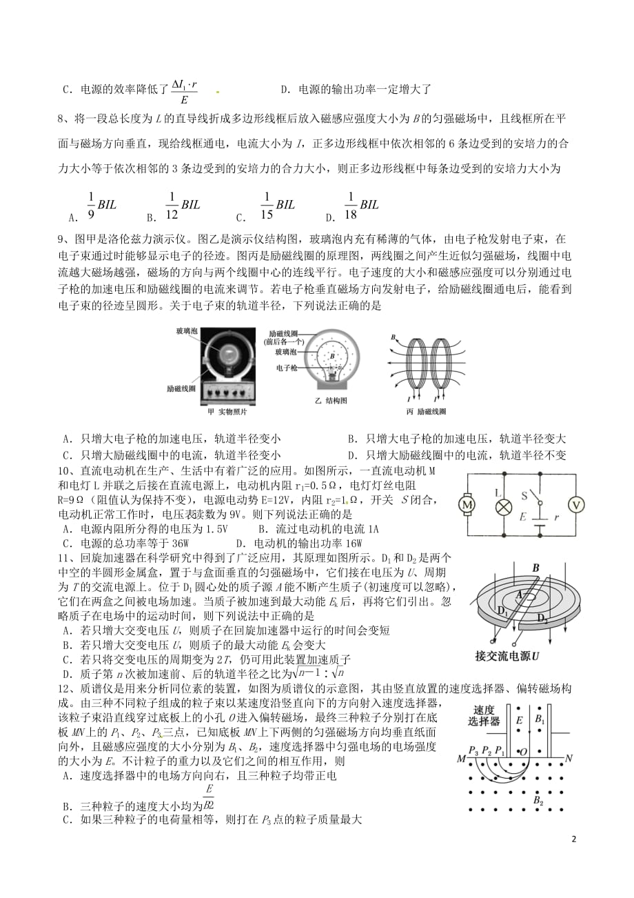 湖南省2019_2020学年高二物理上学期第二次月考试题_第2页