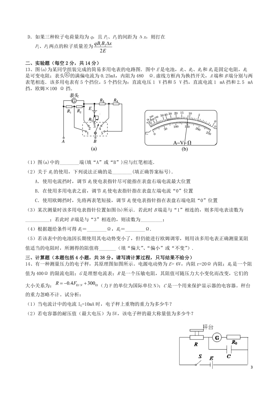 湖南省2019_2020学年高二物理上学期第二次月考试题_第3页