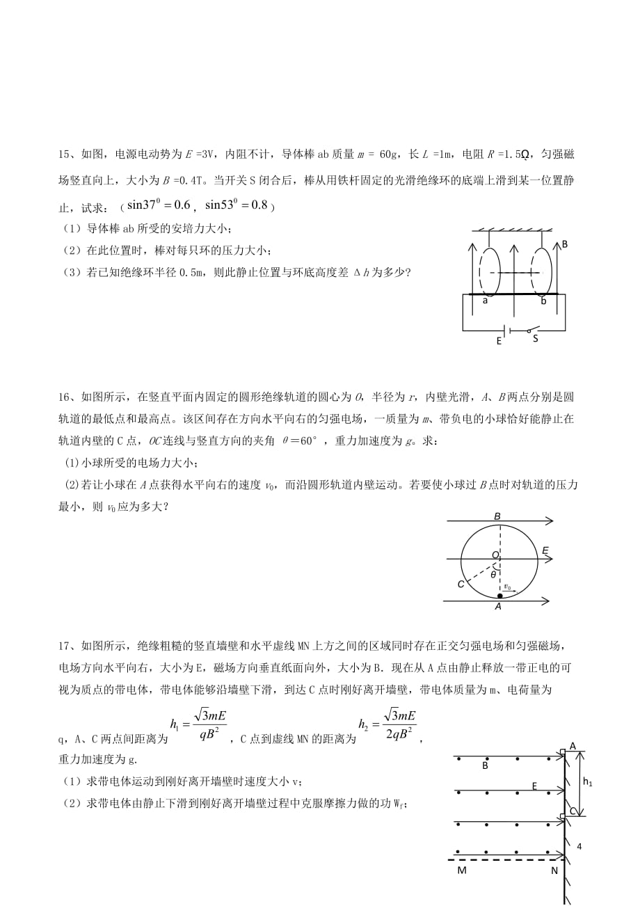 湖南省2019_2020学年高二物理上学期第二次月考试题_第4页