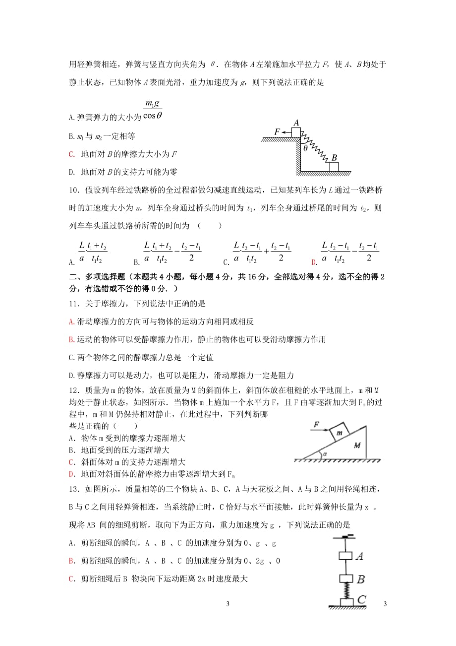 湖南省2019_2020学年高一物理上学期第三次月考试题_第3页