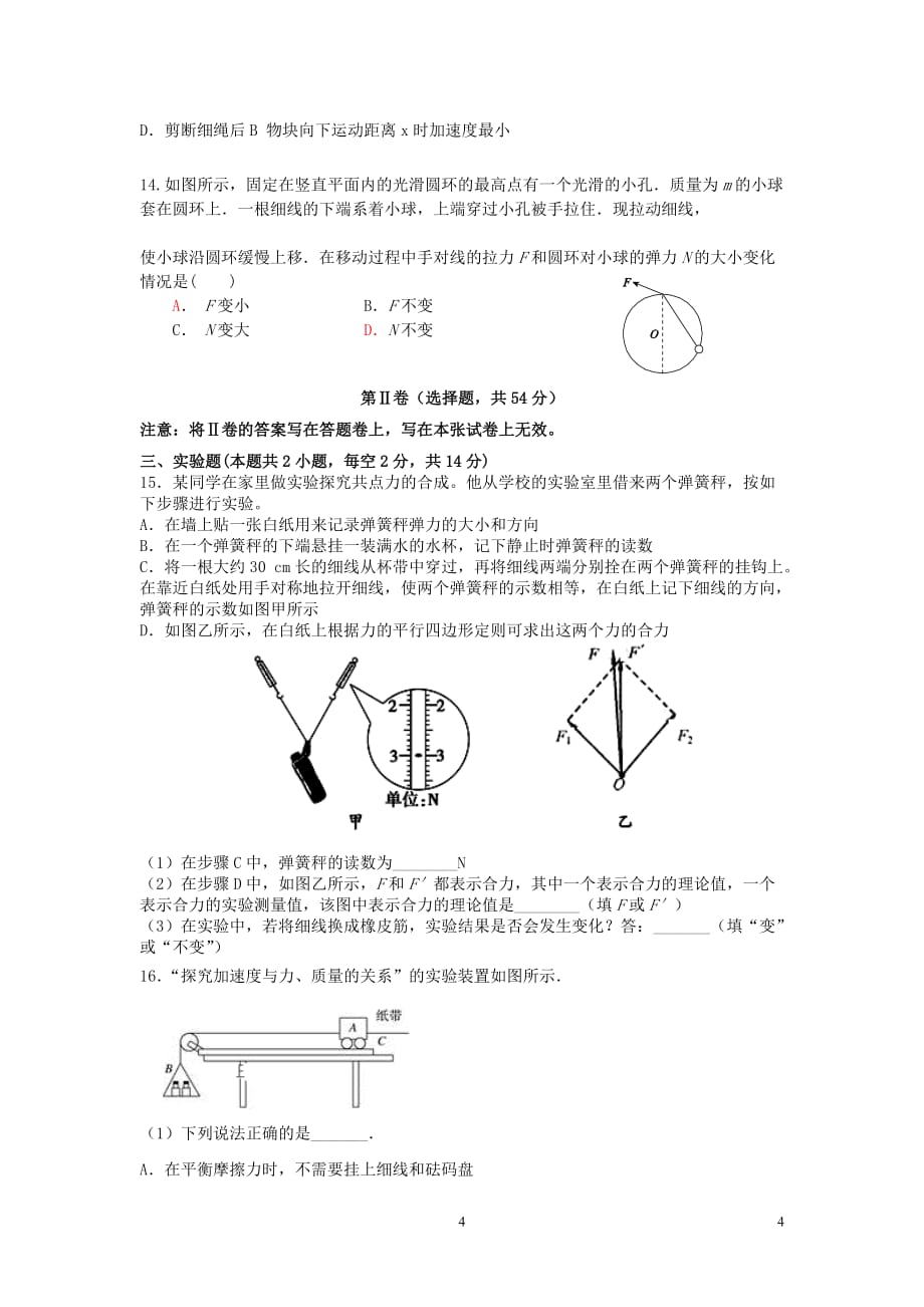 湖南省2019_2020学年高一物理上学期第三次月考试题_第4页
